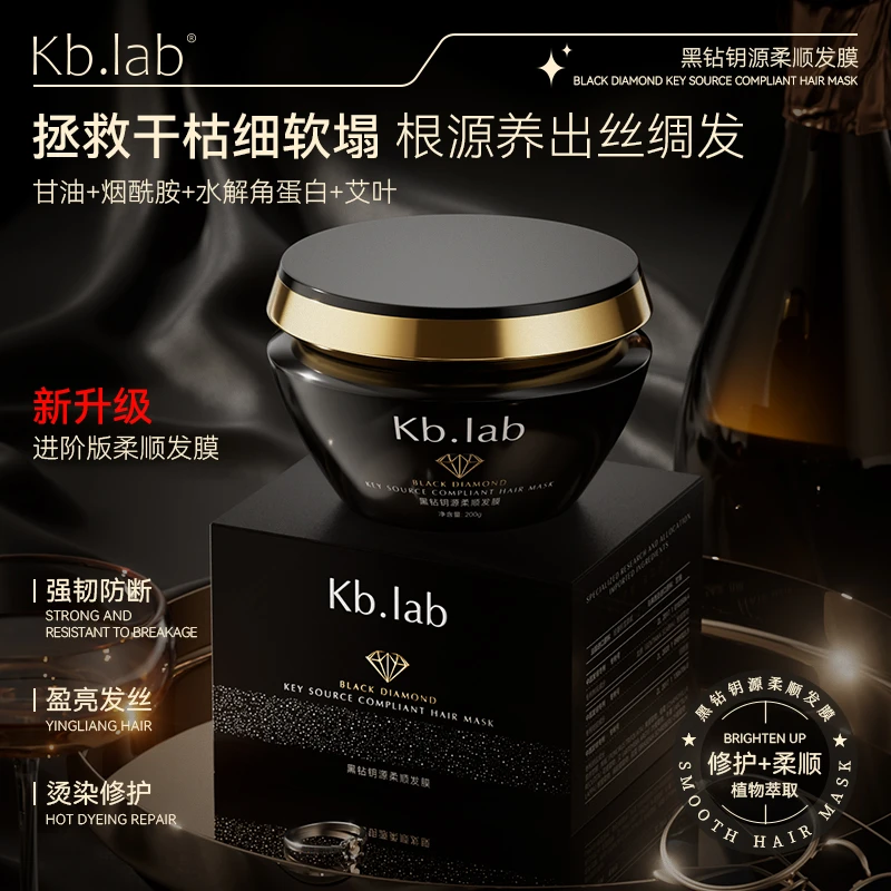 kb.lab黑钻钥源柔顺发膜