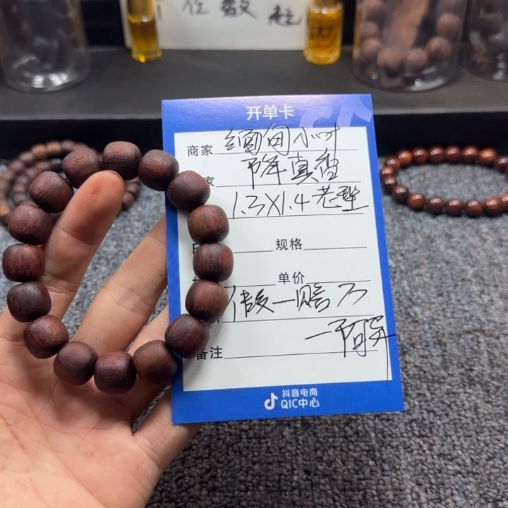 藤类精品红油单圈1.3×1.4降真香老邢珠