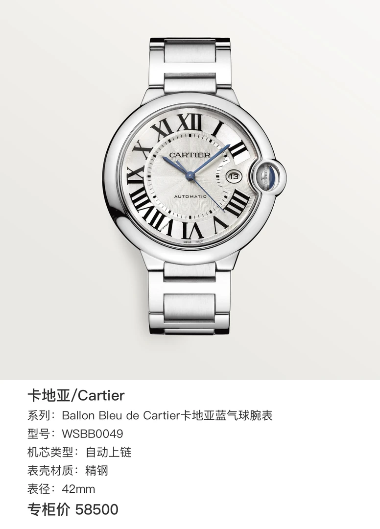 99新 Cartier/卡地亚 卡地亚蓝气球42表径经典高端大气男士腕表