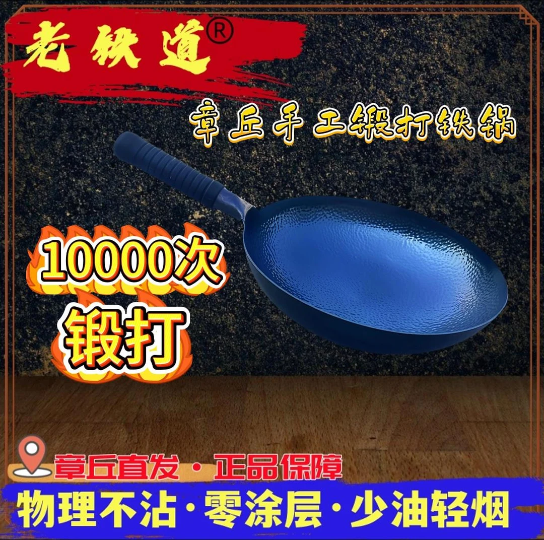 章丘古法锻打90000锤炒锅不粘锅
