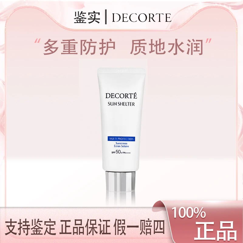 黛珂多重防晒乳霜60g防护隔离紫外线养肤水润Z轻薄滋润