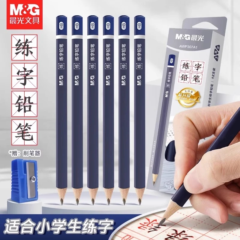 M&G/晨光小学生黑木铅笔1-3年级专用2B铅笔一年级必备学习用品