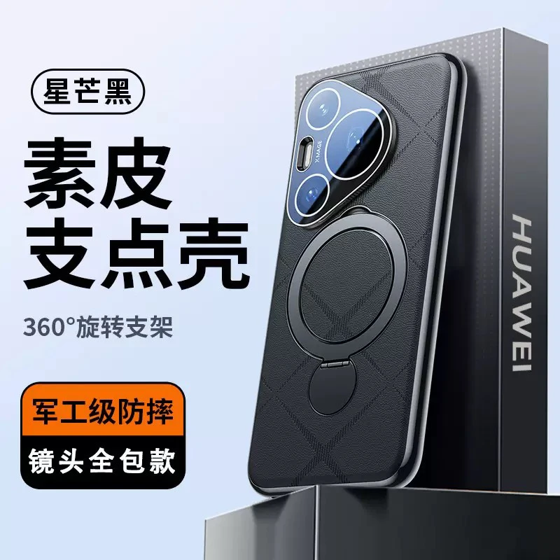 适用于全包镜头皮充电真华为ultra素支架手机壳磁吸pura70pro旋转