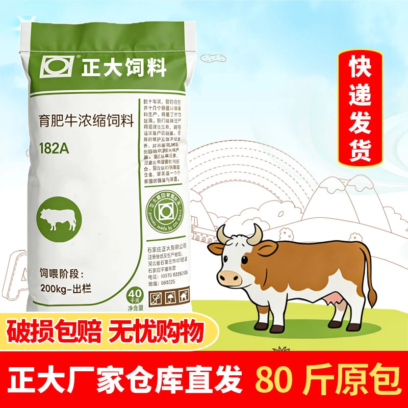 正大182A牛饲料浓缩料40kg育肥牛料正品增肥颗粒预混料精补料80斤