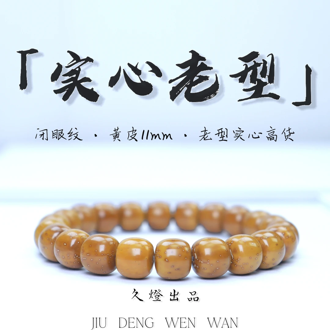 久灯出品-紫金鼠11mm实心老型精工暴力归圆文玩手串