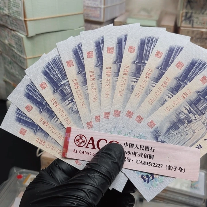 纸币第三套纸币号码6