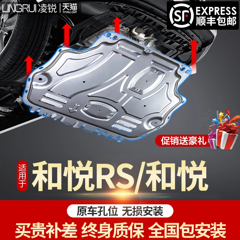 适用江淮和悦发动机下护板原厂底板专用和悦RS汽车底盘装甲全护板