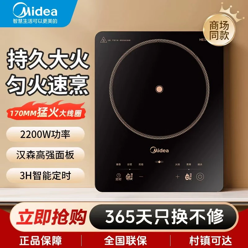 Midea/美的电磁炉家用多功能大火力一体面板触控防水猛火电磁灶