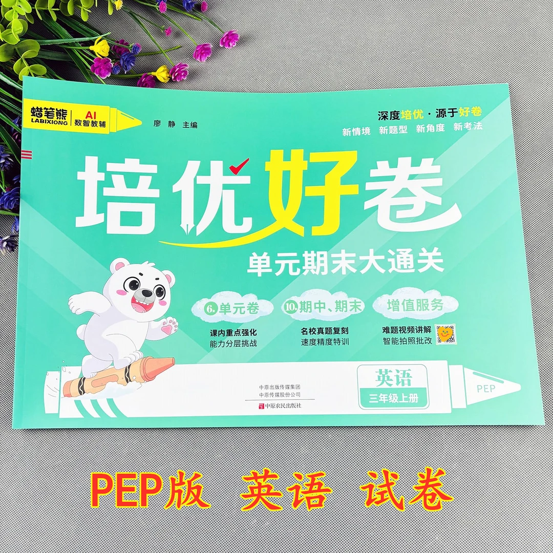 三年级上册英语试卷pep版英语单元测试卷期中考试期末考试复习题