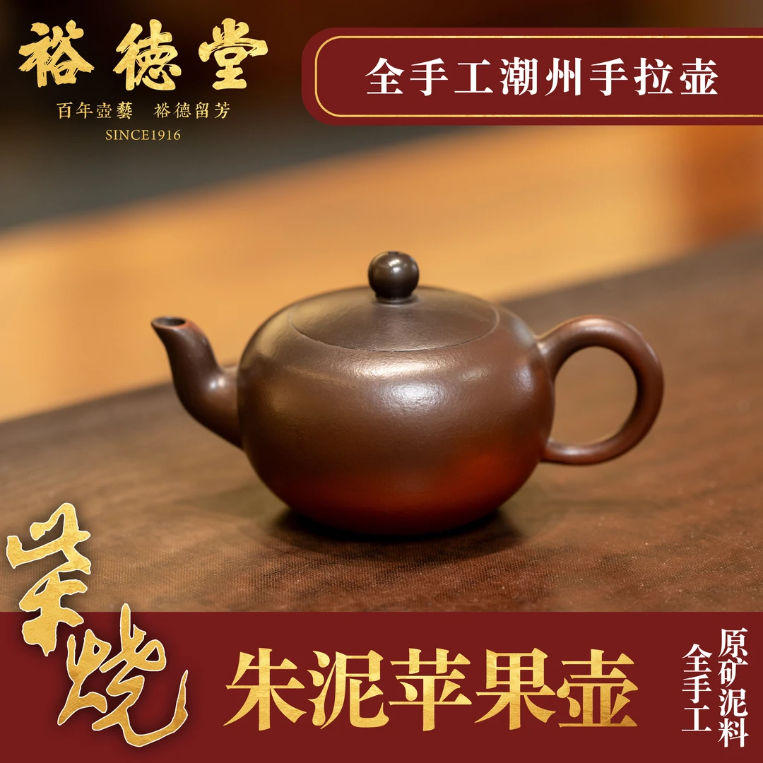柴烧 裕德堂《苹果壶》一粒珠潮州手拉壶老字号纯手工紫砂壶茶壶