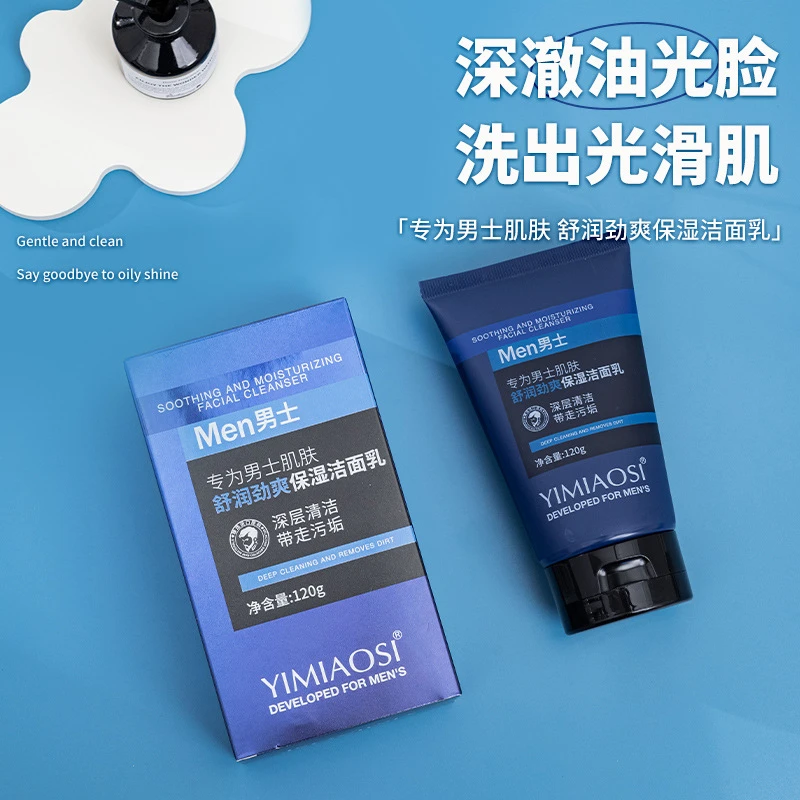 男士劲爽舒润保湿洁面乳120g 补水控油提亮烟酰胺氨基酸洗面奶