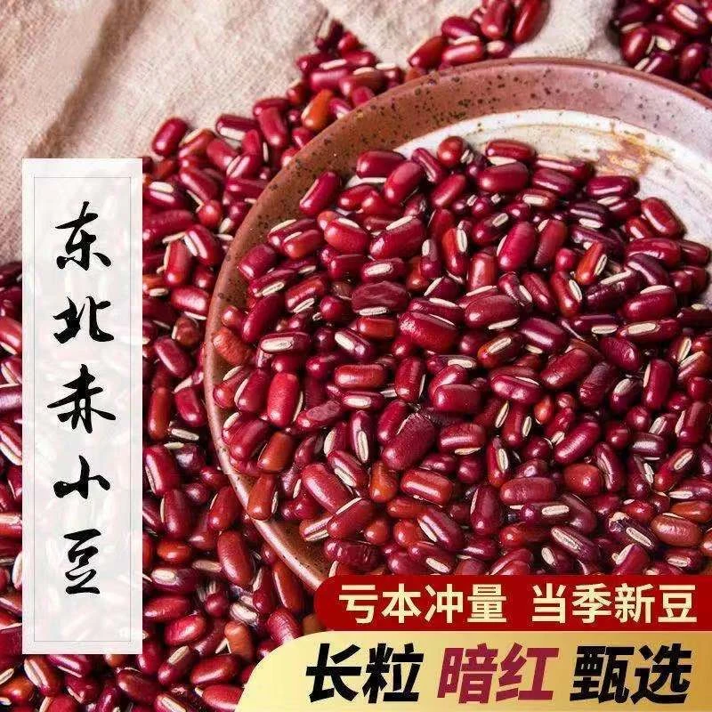 【破价抢两斤】东北赤小豆精选农家新红豆颗粒饱满好煮易烂五谷杂粮