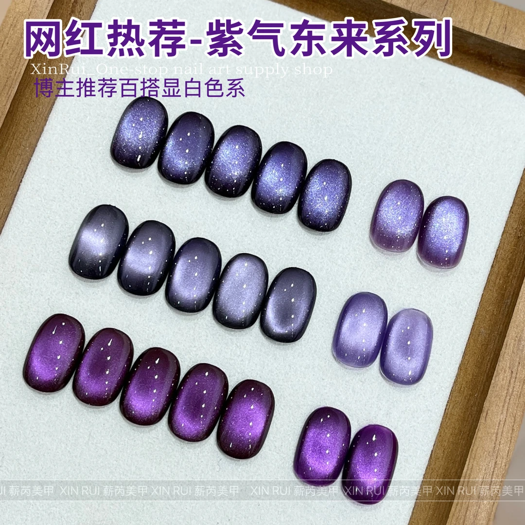 2025年新年紫气东来美甲猫眼甲油胶显白紫色玻璃珠星空晶石美甲胶