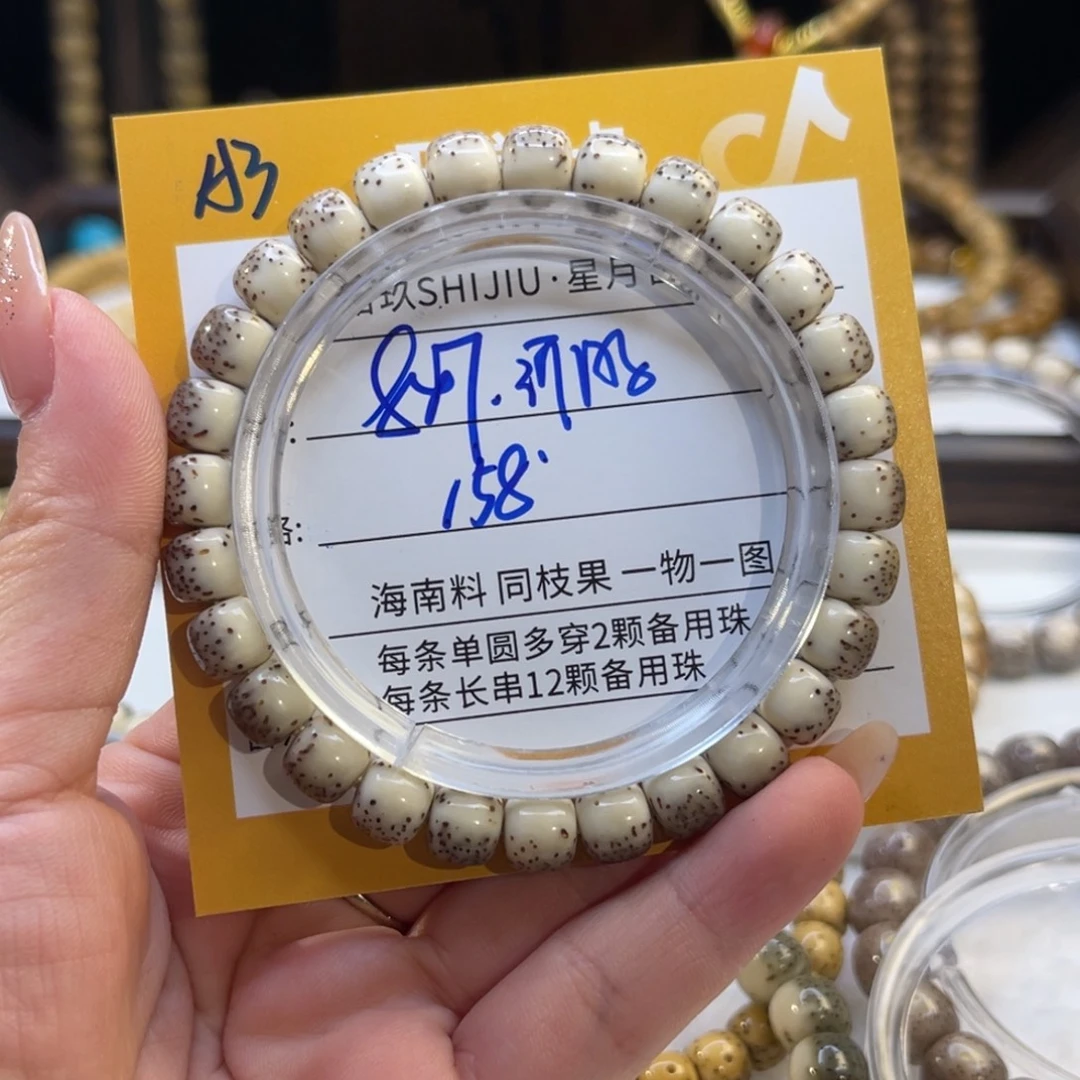 吊坠星月菩提A3……………