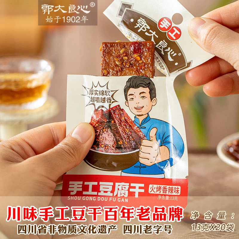 【郭大良心】手工豆腐干260g/盒*2盒正宗五香豆腐干