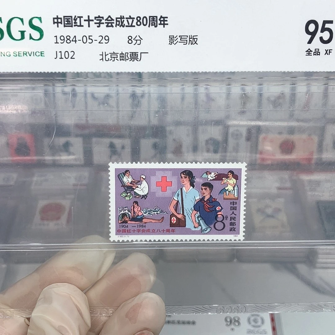 1984红十字会邮票评级