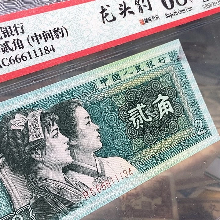 退市老纸币品相如图看好再买