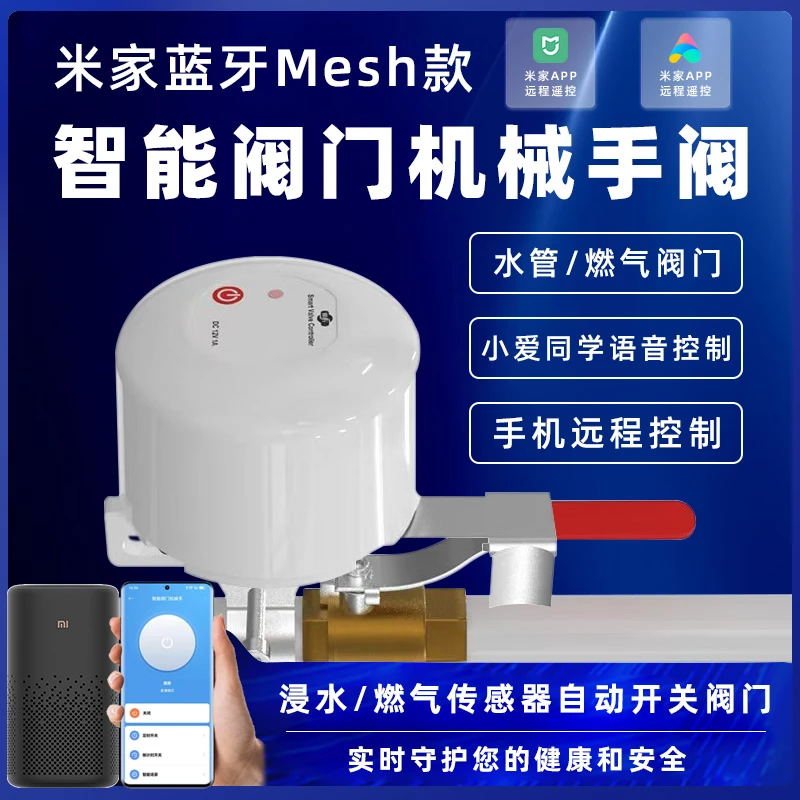 已接入米家app机械手智能阀门远程遥控制器燃气水阀电动无线开关
