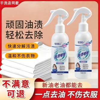 【干洗新升级】融渍啫喱衣物除油王神器去油渍老油渍正装试用1瓶