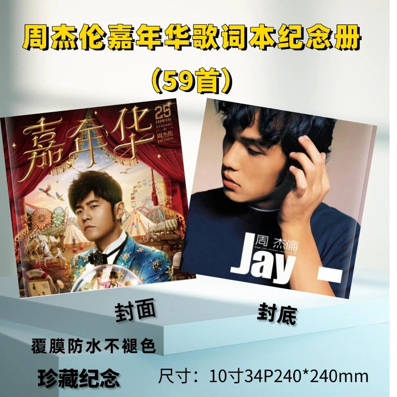 周杰伦/蔡依林/钟汉良歌词本防水防潮覆膜保存歌词相册