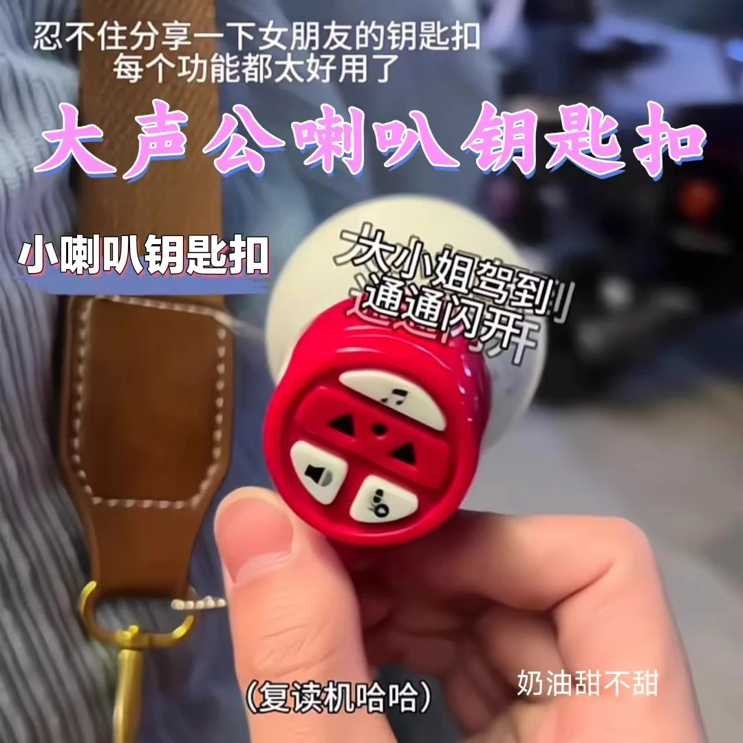 小喇叭迷你玩具扬声器钥匙扣大声公录音器搞怪音乐整蛊挂件大音量