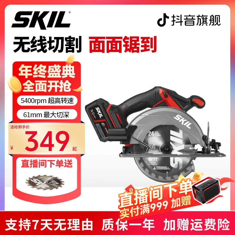 SKIL无刷锂电圆锯20V木材切割6寸多功能工业手提锯5413专业切割