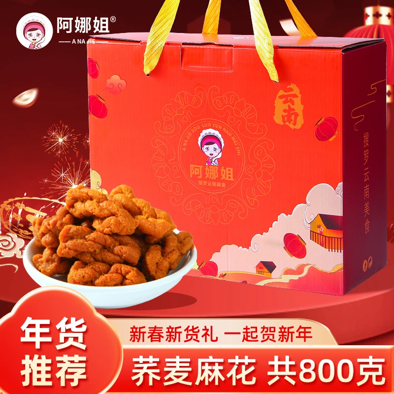春节送礼小麻花礼盒荞麦传统麻花酥脆风味零食过年小朋友都爱吃的
