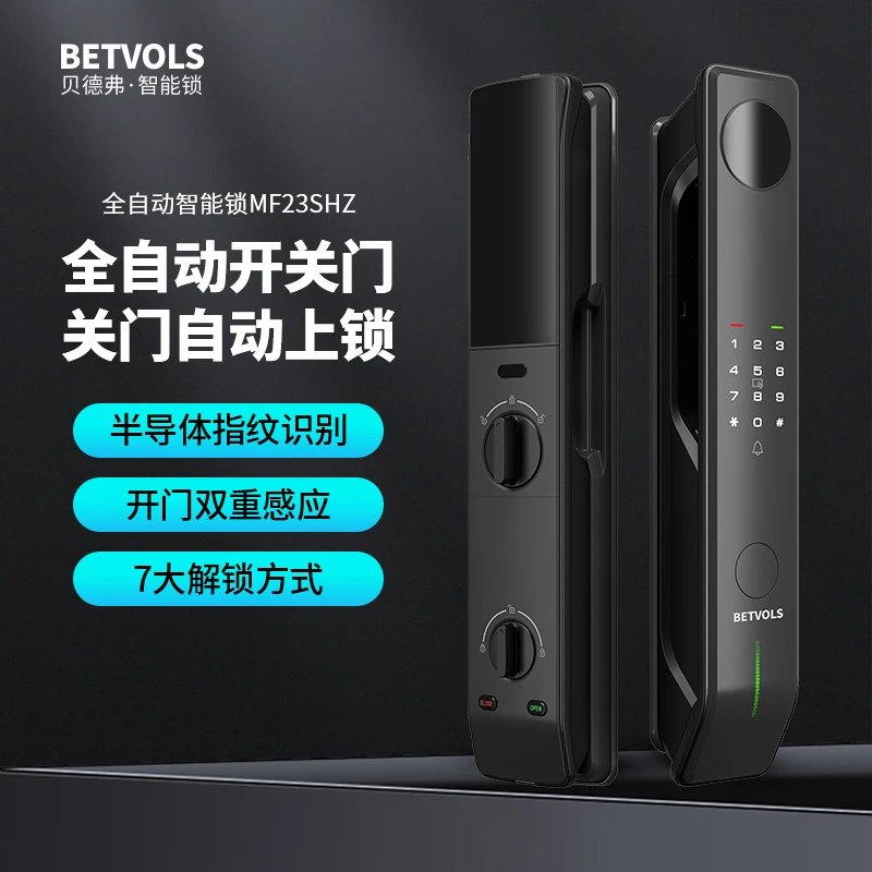 【年终大促】贝德弗MF23SHZ全自动指纹密码双电池智能锁