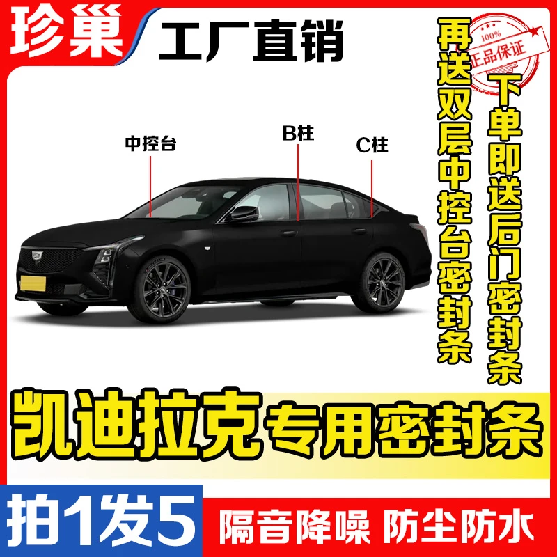 凯迪拉克全系汽车B柱密封条车门隔音防尘降噪车门缝隙条改装专用