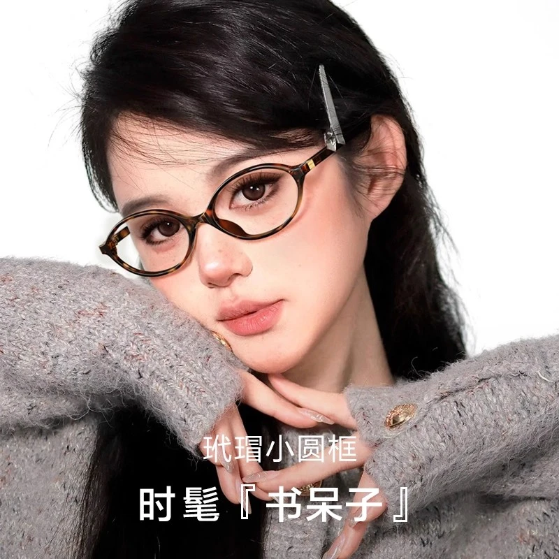 张元英书呆子椭圆玳瑁眼镜女近视可配度数素颜神器豹纹眼睛架镜框