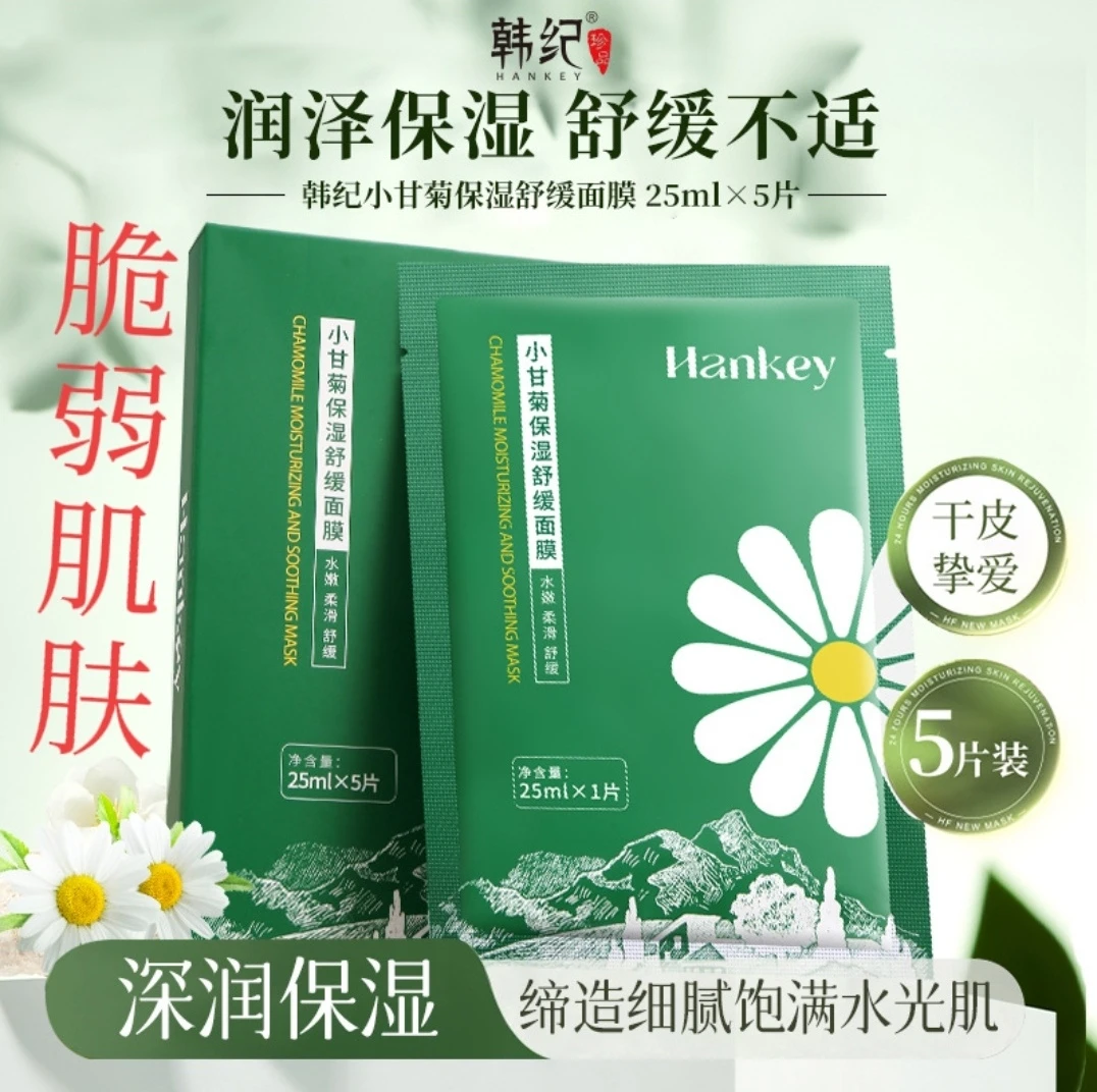 小甘菊面膜补水保湿舒缓5片1盒沁润金黄洋甘菊花水干燥粗糙无光肌