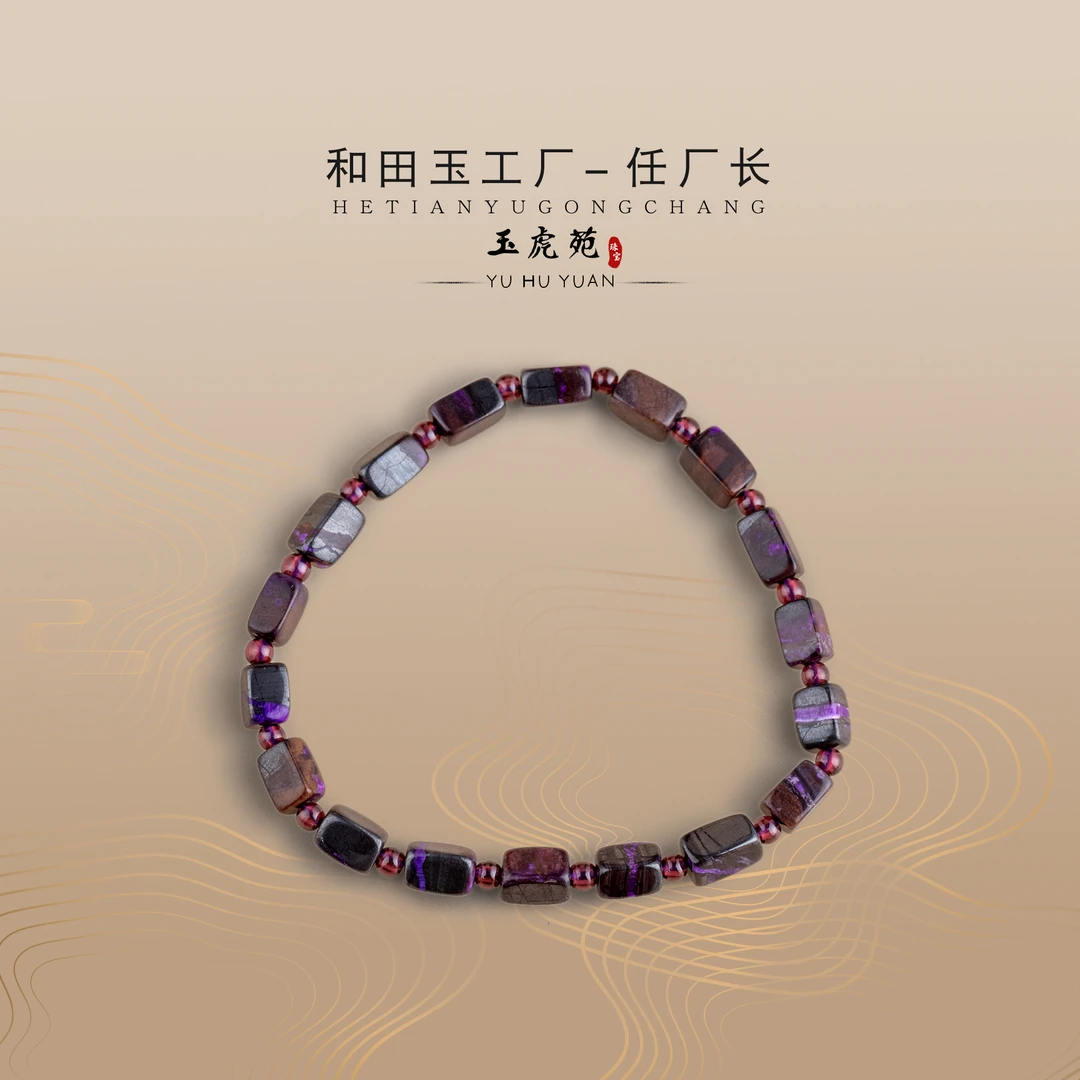 【任厂长】舒俱来四棱珠配紫牙乌手串（MBB2195）发一件，多样性发
