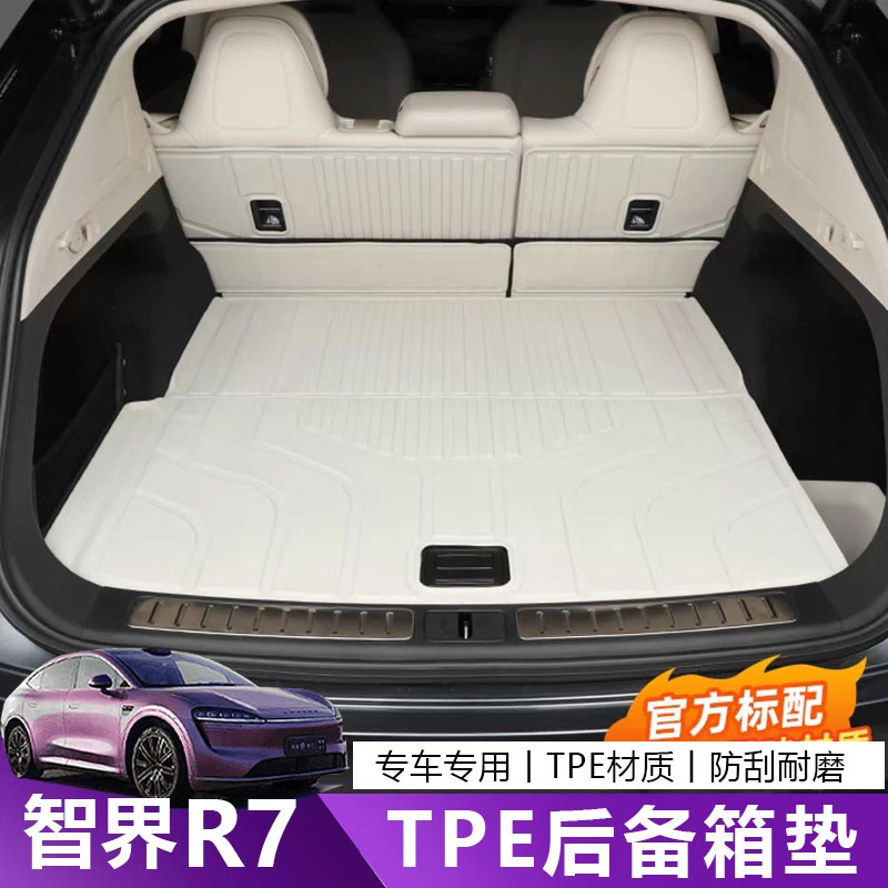 智界R7专用TPE后备箱尾箱垫前备箱垫靠背垫防护车内饰用品配件
