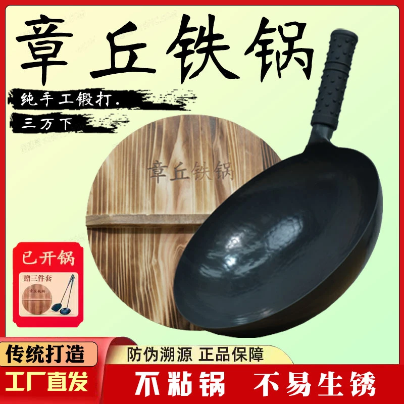 章丘手工锻打不生锈物理不粘锅正宗铁锅炒菜锅加厚不粘锅