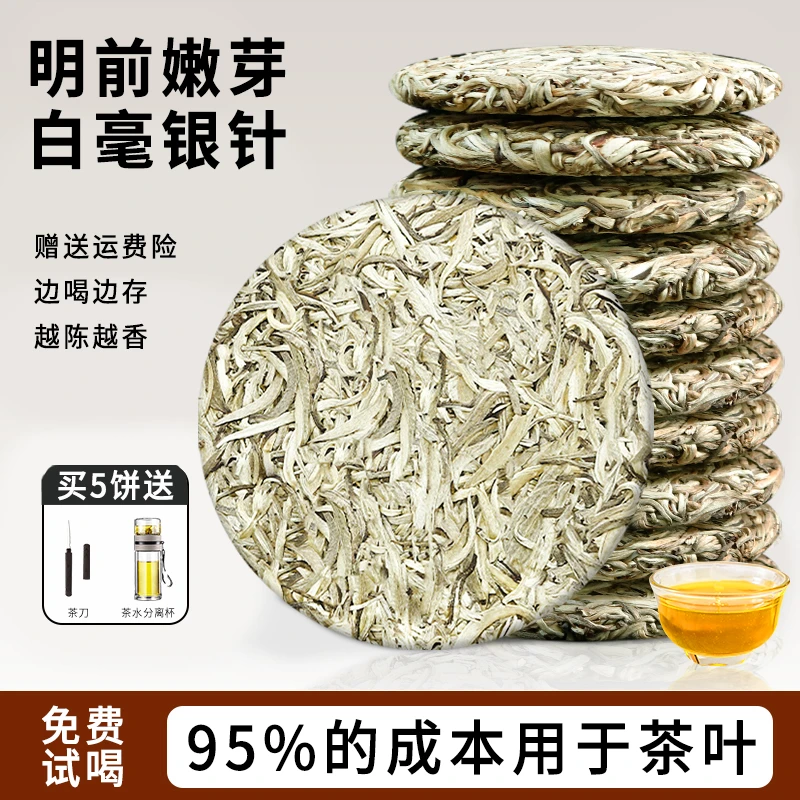 【单芽】2013年福建白茶白毫银针茶饼明前高山嫩芽茶叶毫香甘甜