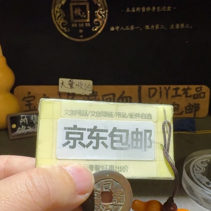 红钱当十，品相还不错