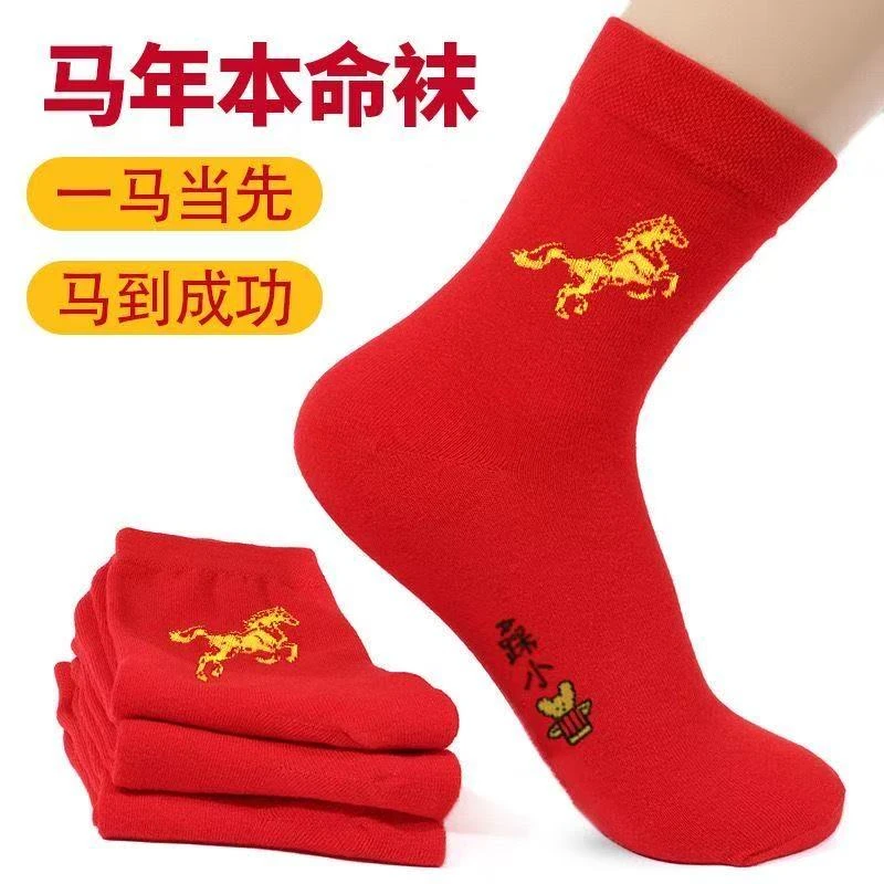 一马当先本命年红袜子新年福袜高筒大红男女马年棉袜防臭不掉色