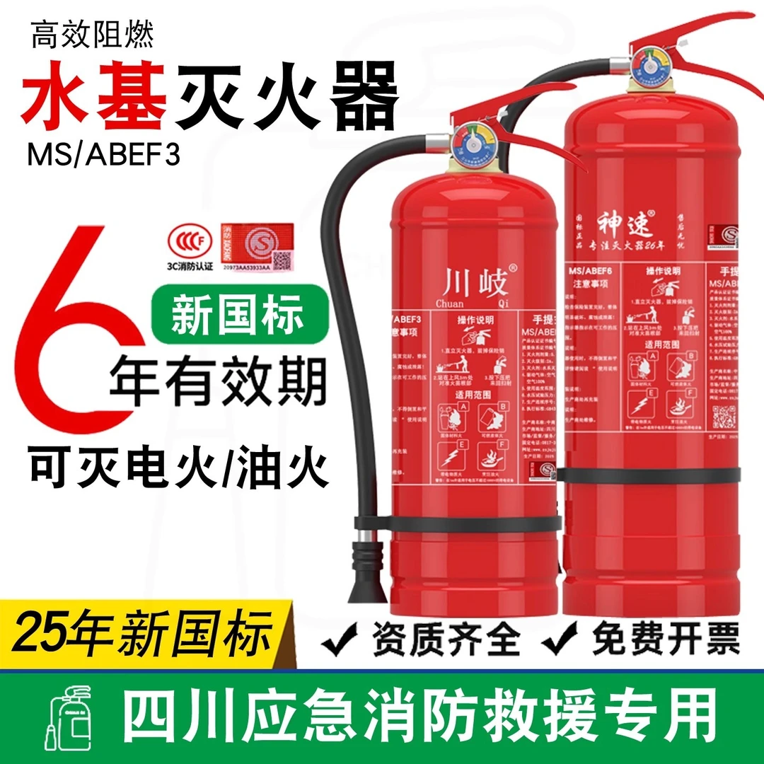 水基灭火器正品商铺用家用2L6L620ML防冻泡沫型推车4公斤3c认证