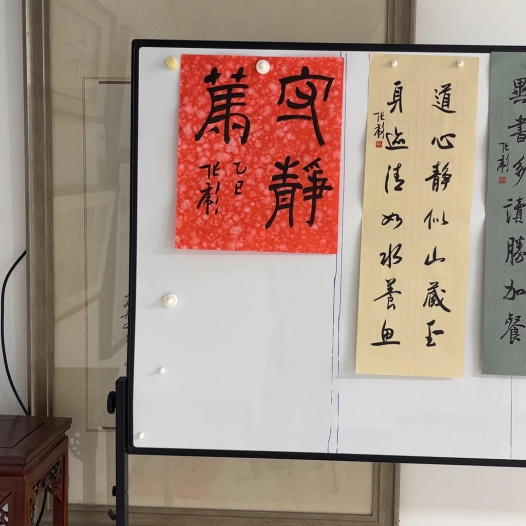 书法张彪 隶书 守静笃