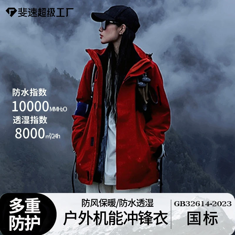 拓路同款朱雀红冲锋衣外套女户外国标防水男三合一防风登山服定制