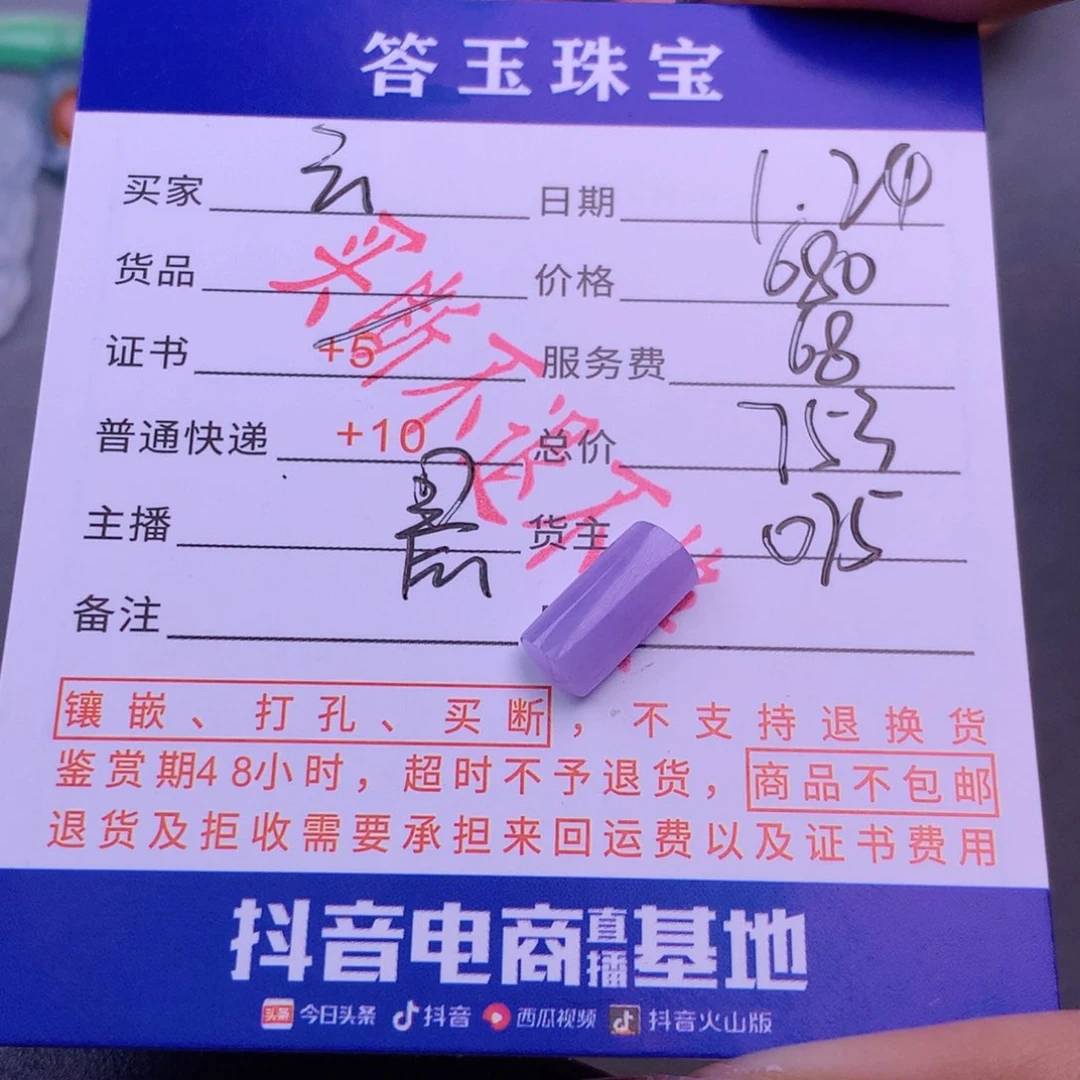 翡翠挂件未镶嵌云*歌