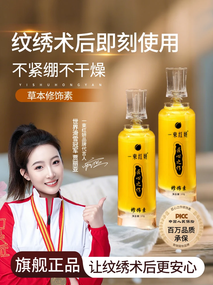 纹眉毛半永久纹唇纹眉通用修饰素零结痂锁色固色剂纹绣修护剂正品