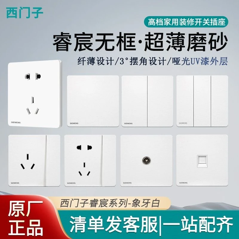 西门子睿宸超薄哑光象牙白色开关插座一开五孔带家用质感面板套餐