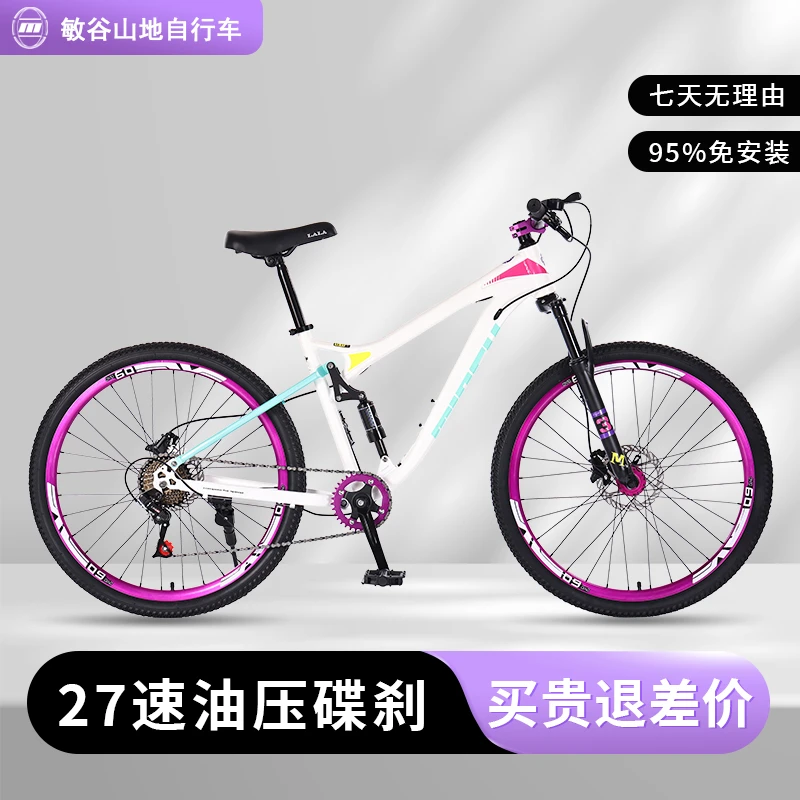 敏谷4连杆无级变速越野户外双碟刹超轻代步休闲软尾山地自行车