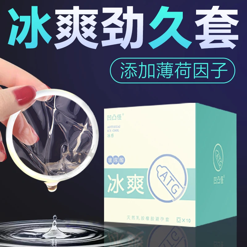 凹凸怪避孕套超薄情趣安全套001男用女用玻尿酸套套冰爽无感空气套