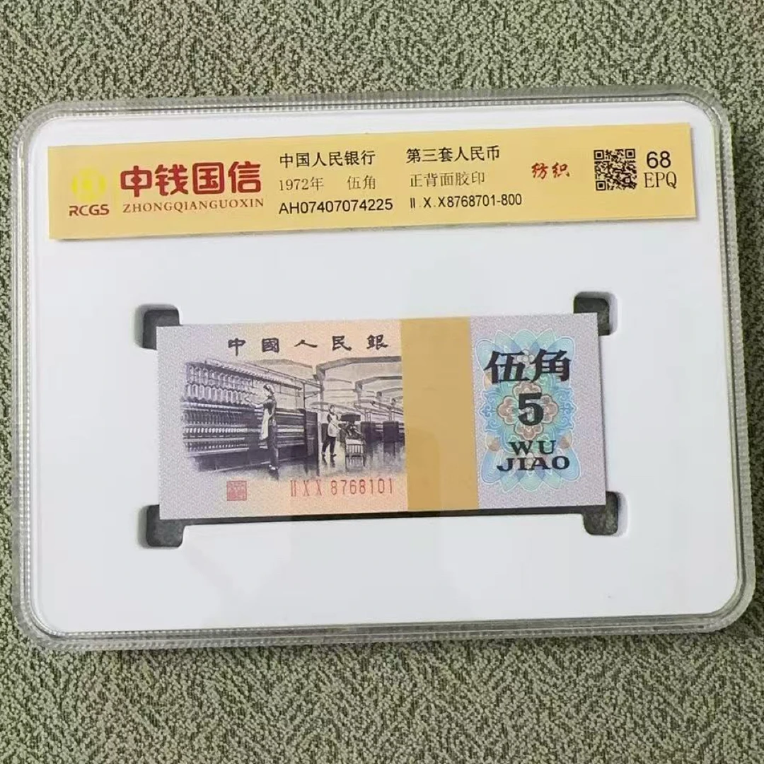 【民众文化】非流通退市币 第三套纺织百张百连