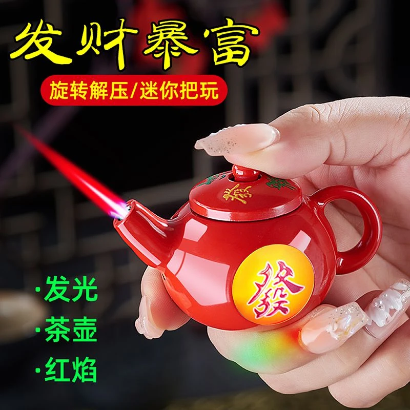 网红把把壶防风打火机个性创意彩灯发光茶壶火机耐用送男友高颜值