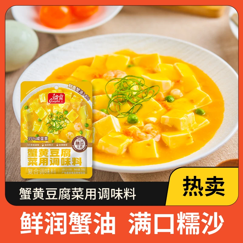 【直播专享】蟹黄豆腐菜用复合调味料好吃经典下饭做菜