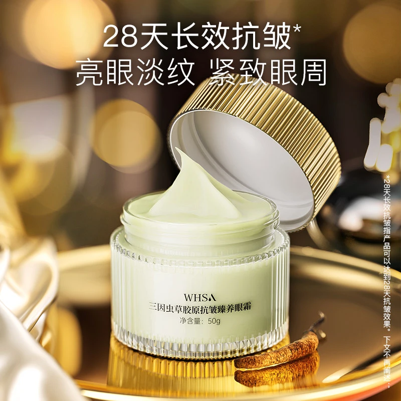 Whsa三因虫草胶原抗皱臻养眼霜