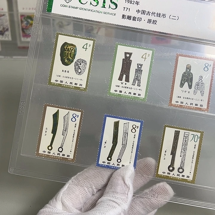 T71套票评级90邮票